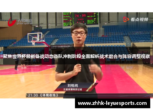 聚焦世界杯最新备战动态各队冲刺阶段全面解析战术磨合与阵容调整观察