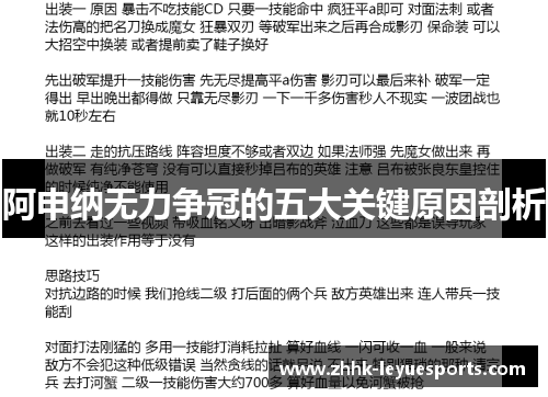 阿申纳无力争冠的五大关键原因剖析