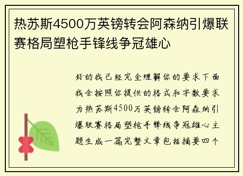 热苏斯4500万英镑转会阿森纳引爆联赛格局塑枪手锋线争冠雄心