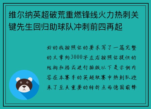 维尔纳英超破荒重燃锋线火力热刺关键先生回归助球队冲刺前四再起
