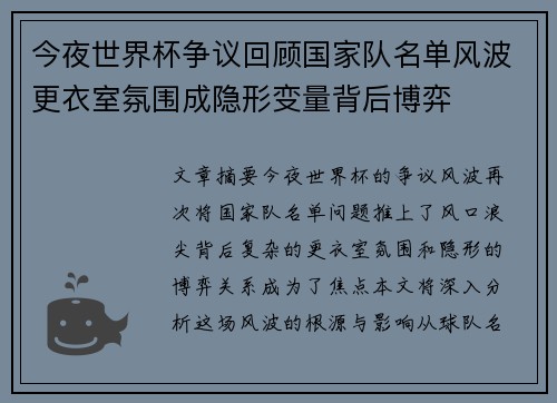 今夜世界杯争议回顾国家队名单风波更衣室氛围成隐形变量背后博弈