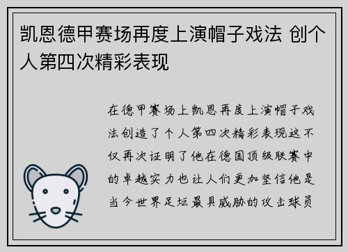 凯恩德甲赛场再度上演帽子戏法 创个人第四次精彩表现